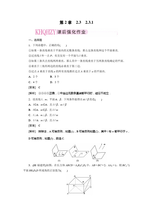 2-3-1高一上必修二  成才之路答案