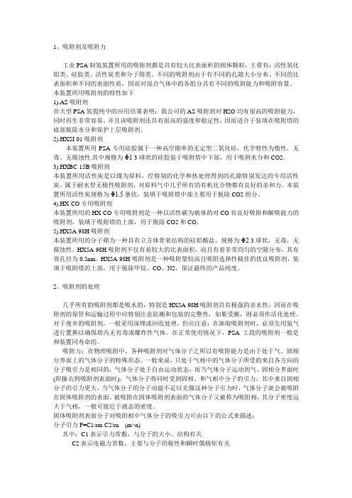 PSA制氢