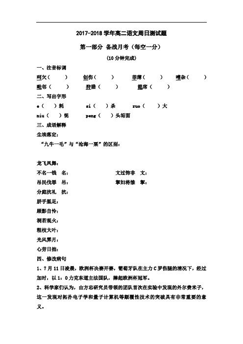 河北省武邑中学2017-2018学年高二上学期周考(9.25)语文试题 Word版含答案