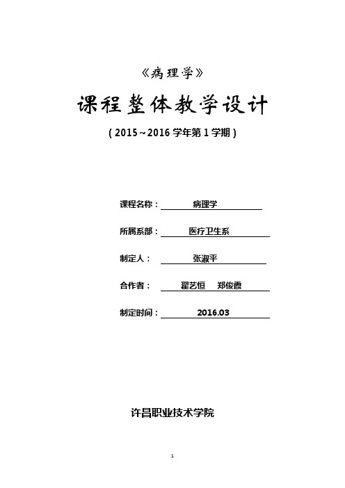 健康评估设计课程设计