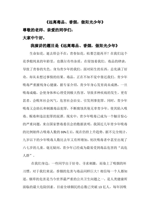 《远离毒品、香烟,做阳光少年》