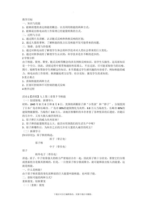 初中浙教版科学九年级上册第3章第7节 核能 教案