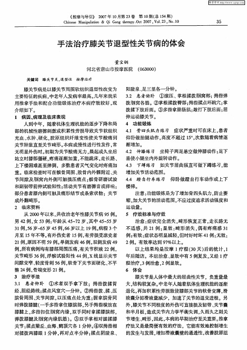 手法治疗膝关节退型性关节病的体会