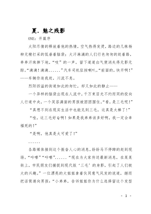 高二作文(小说)夏.魅之残影