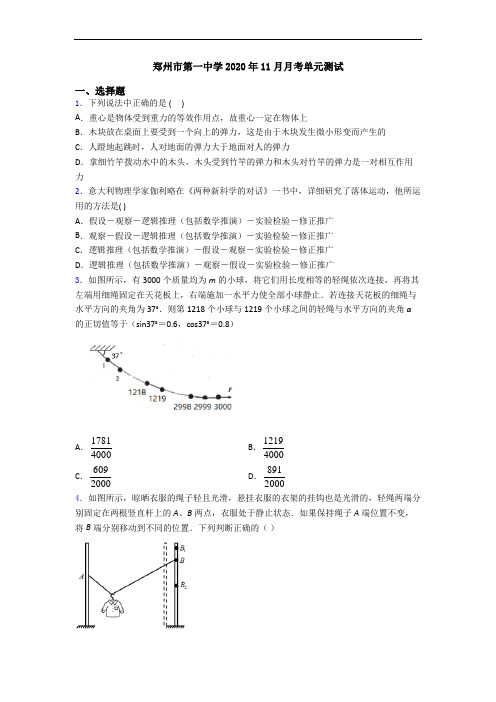 郑州市第一中学2020年11月月考单元测试