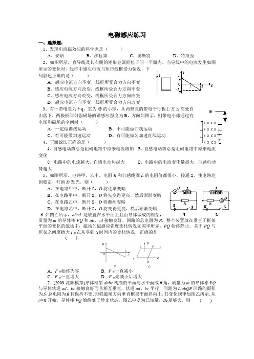 电磁感应练习及答案