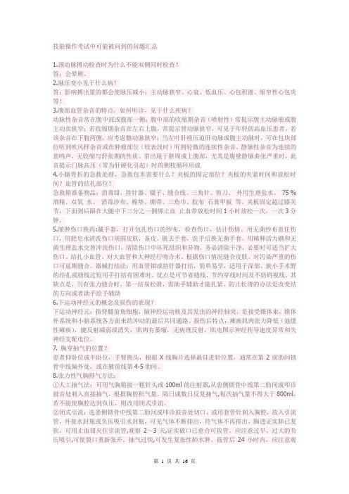 技能操作考试中可能被问到的问题汇总