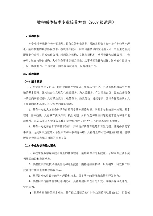 数字媒体技术专业培养方案1.0(2011级)