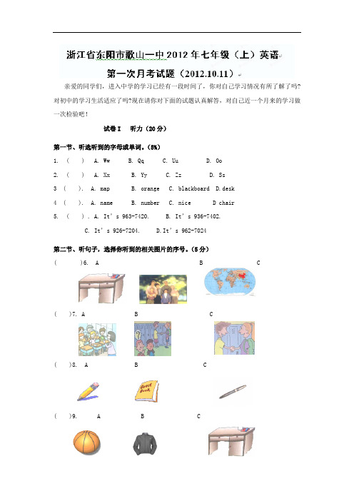 2012-2013学年七年级上第一次月考英语试题附答案(1)