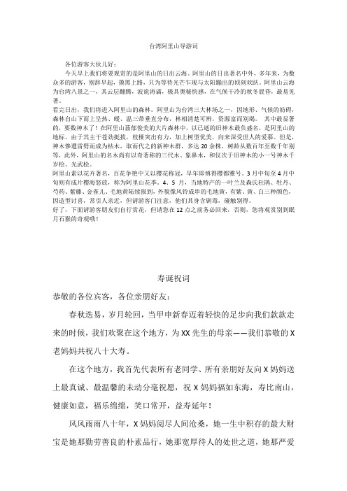 台湾阿里山导游词