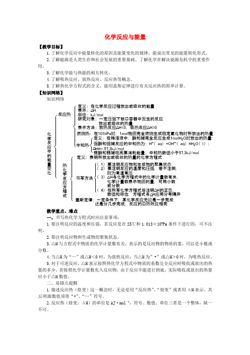 广东省广州市天河外国语学校2016届高考化学三轮冲刺《化学反应与能量》复习教案