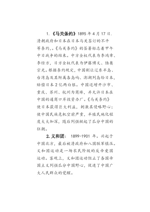 近代史纲要——名词解释