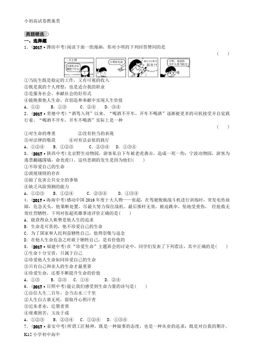 【配套K12】2018年中考政治总复习第1部分热爱生活适应社会第2专题公平正义平等待人练习