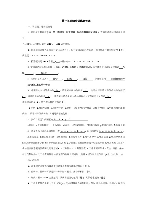 热处理设备习题答案1
