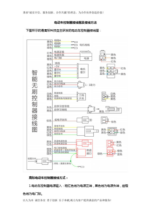 电动车控制器接线图及接线方法