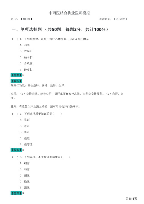 2023年中西医结合执业医师模拟及答案