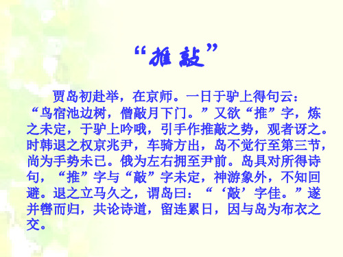 古诗炼字专题(公开课好用)