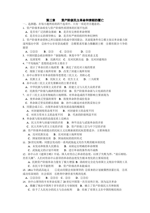 资产阶级民主革命和清朝的覆亡.doc