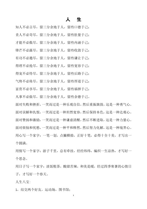 知人不必言尽