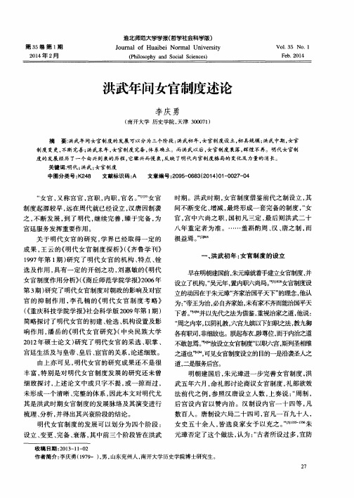 洪武年间女官制度述论