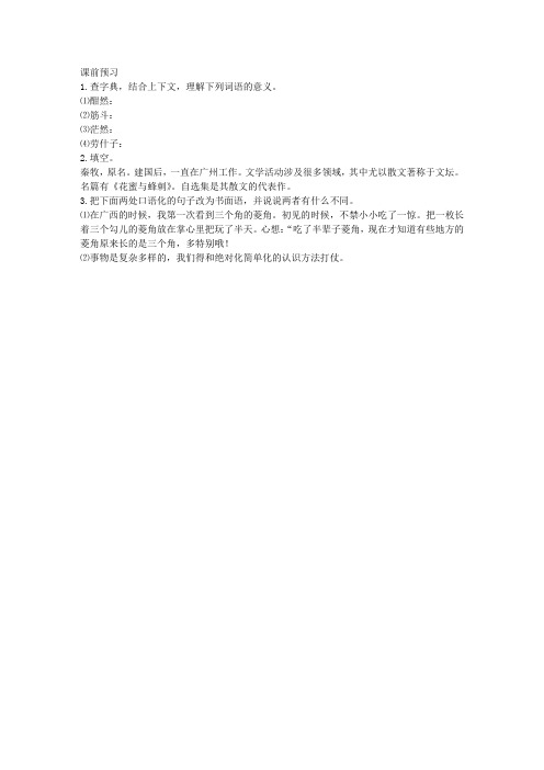菱角的喜剧(高一必修)