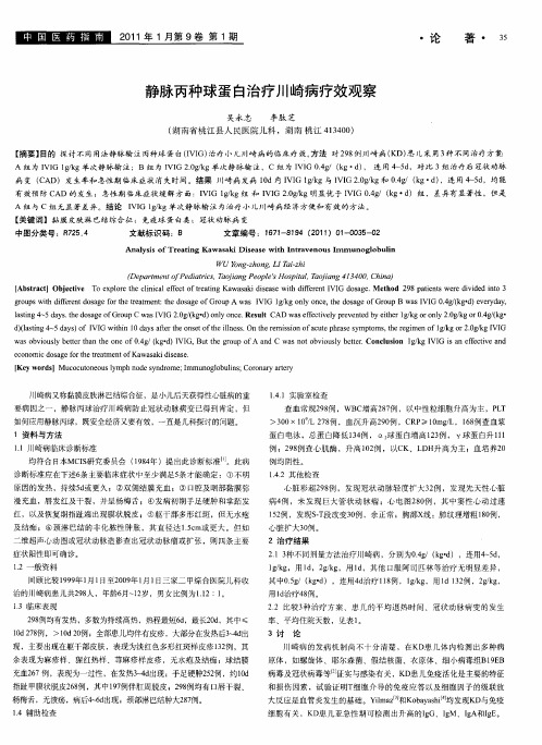 静脉丙种球蛋白治疗川崎病疗效观察
