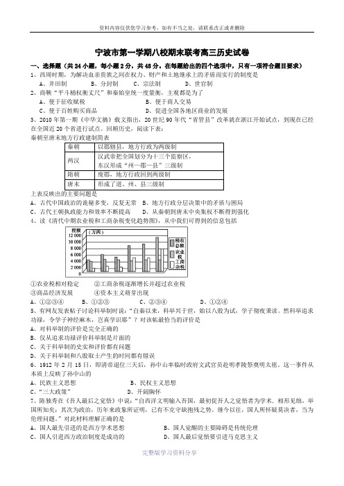 宁波市第一学期八校期末联考高三历史试卷