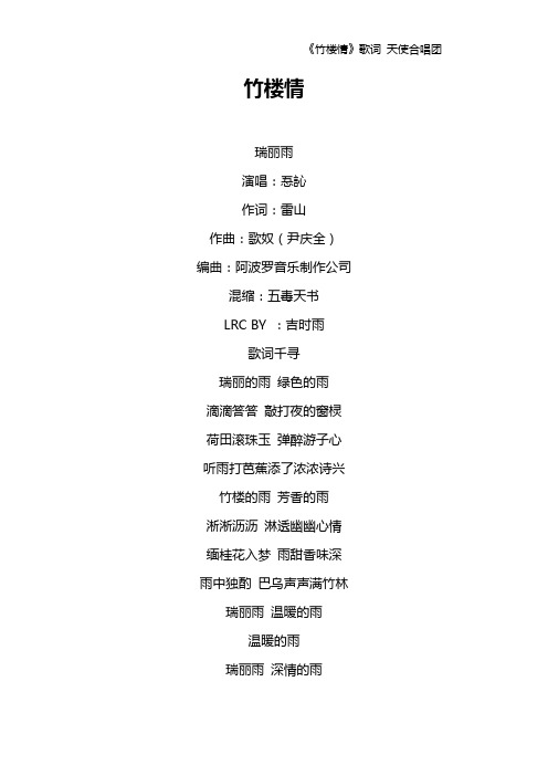 《竹楼情》歌词 天使合唱团