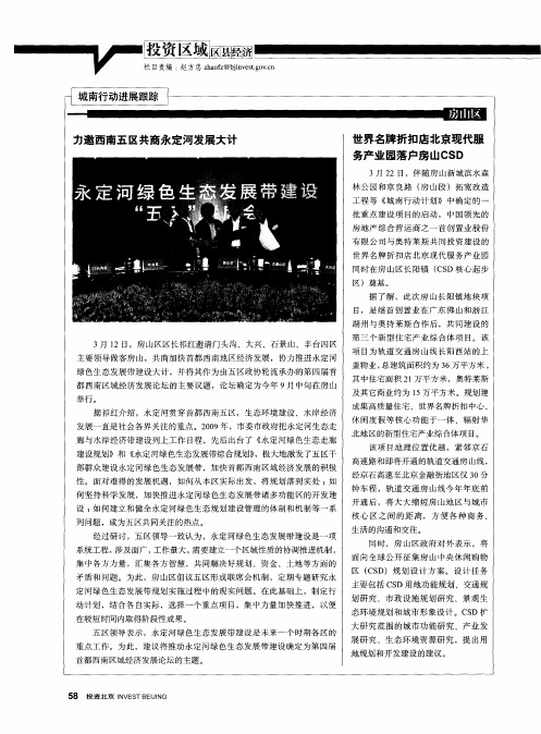 世界名牌折扣店北京现代服务产业园落户房山CSD