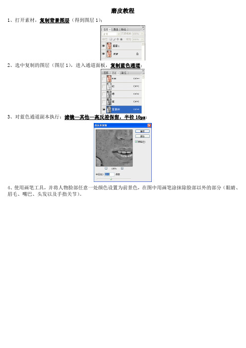 PS通道人物磨皮步骤
