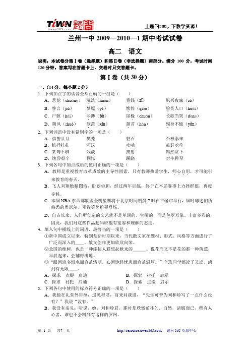 甘肃省兰州一中09-10学年高一上学期期中考试(语文)