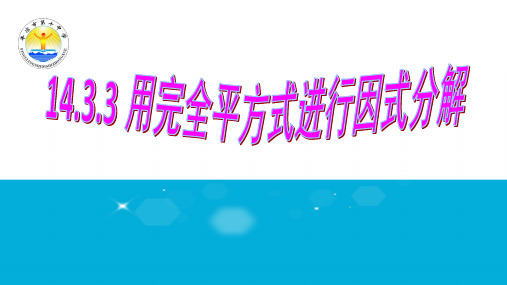 分解因式 分式法 2)