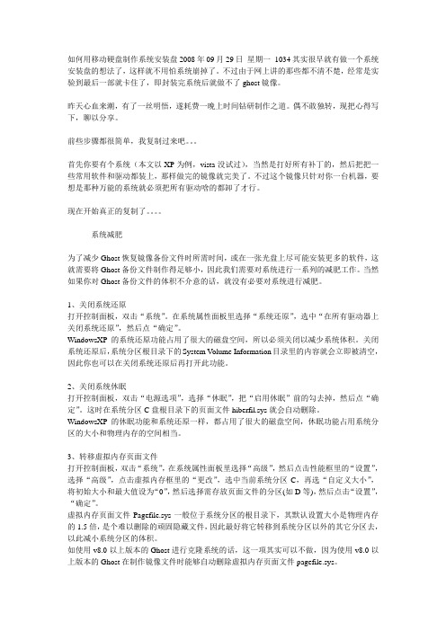 如何用移动硬盘制作系统安装盘