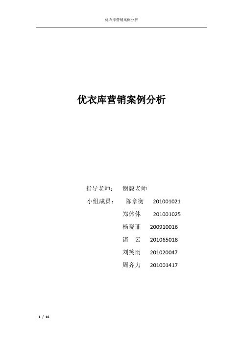 优衣库营销案例分析