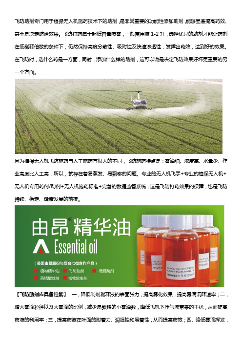 飞防助剂贴牌