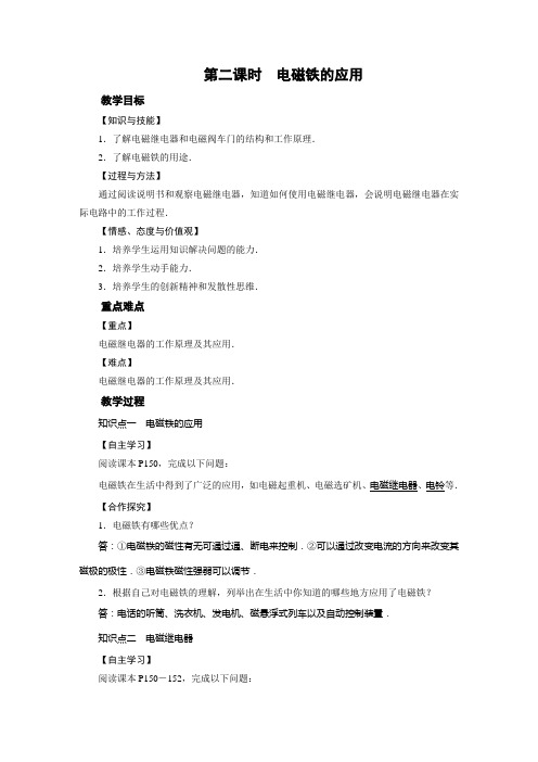 北师大版九年级物理教案：第14章 第4节 第2课时