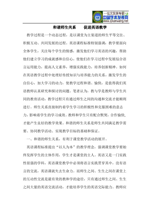 和谐师生关系促进英语教学