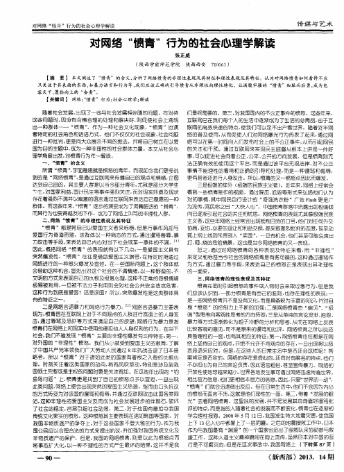 对网络“愤青”行为的社会心理学解读