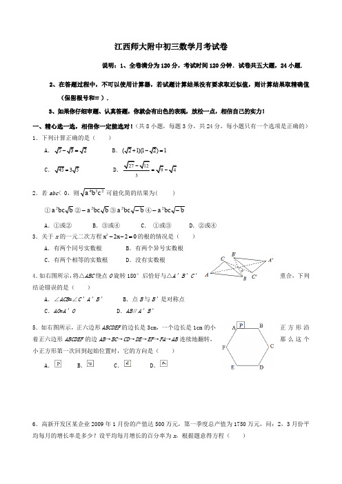江西省师大附中九年级上学期月考数学试卷