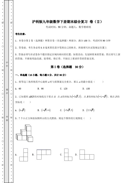 2021-2022学年沪科版九年级数学下册期末综合复习 卷(Ⅱ)(含详解)