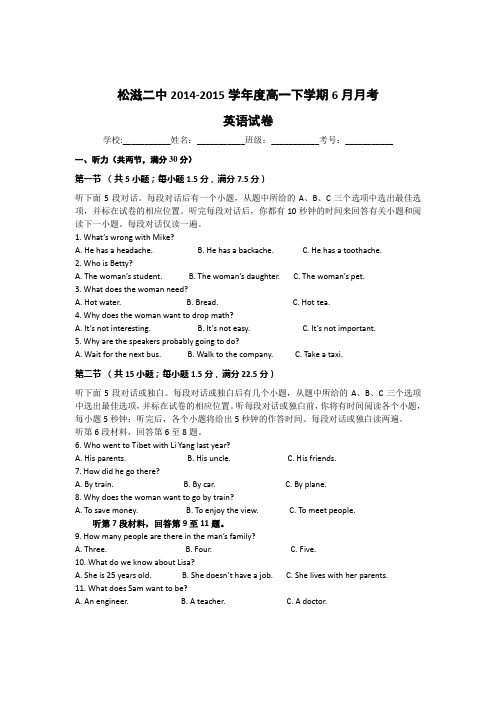 人教版高中英语必修四高一下学期6月月考