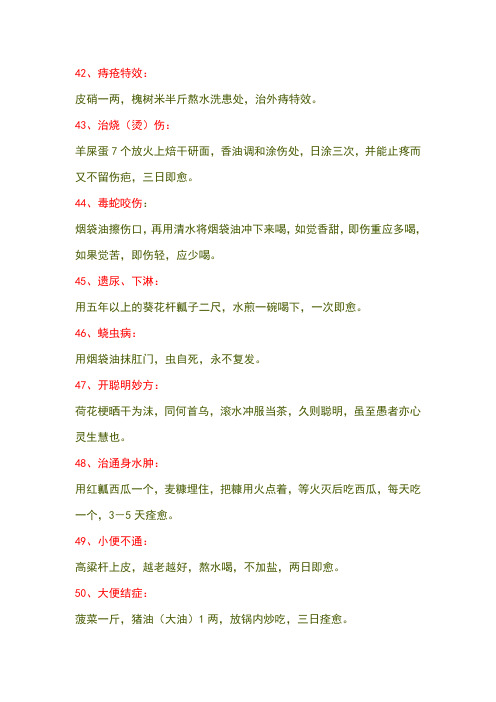 偏方治大病,信不信由你(三)
