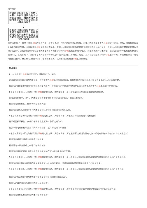 基于惯性导航的定位方法、设备及系统的制作技术