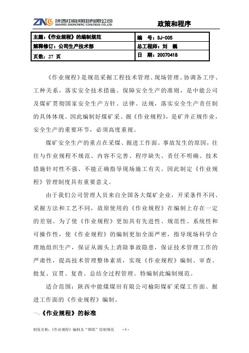 《规程》编制规范解析