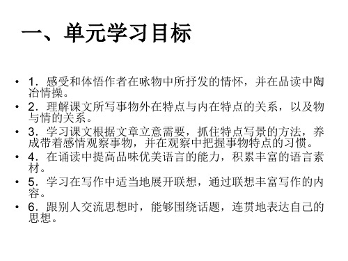 八年级语文下册第一单元复习课件2(PPT)4-2