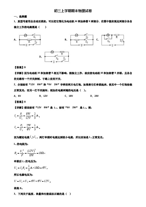 [试卷合集3套]黔东南州名校2021年九年级上学期物理期末考试试题