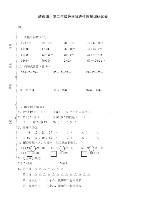 苏教版二年级上册数学第一阶段质量检测试卷【精品版】