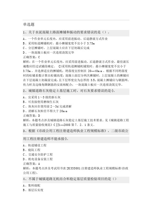2019年二建市政工程考前押题1