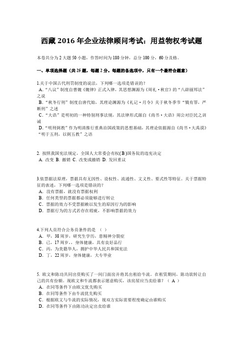 西藏2016年企业法律顾问考试：用益物权考试题