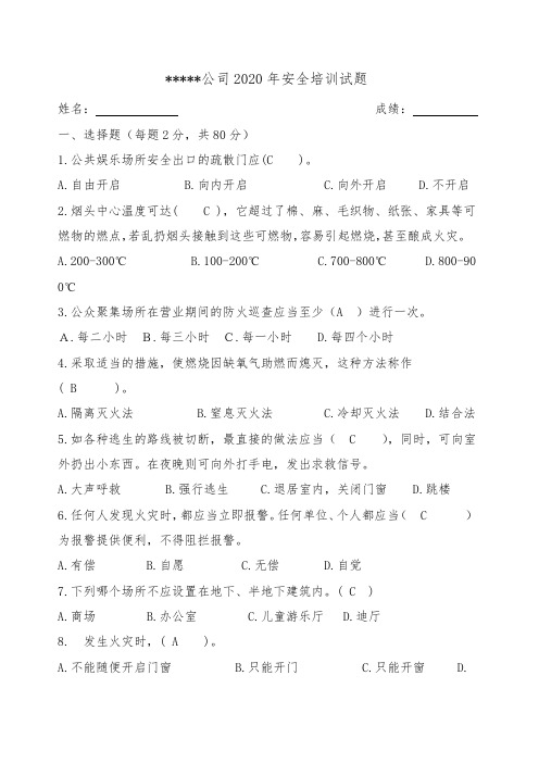2020年年后复工培训试题